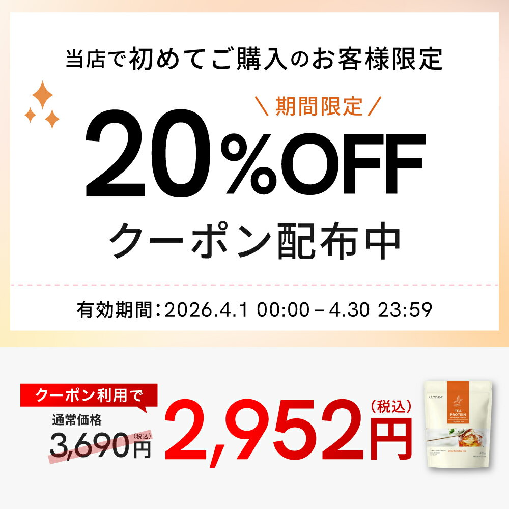 【20%OFFクーポン】ティープロテイン ウルトラ プロテイン 紅茶 ホエイ 420g 1袋 女性 人工甘味料不使用 妊婦でも飲める 妊娠 美容 カフェインレス 緑茶 ストレートティー レモンティー ダイエット お茶 低カロリー 低糖質 低脂質 ホエイプロテイン スッキリ 甘くない - Image 2