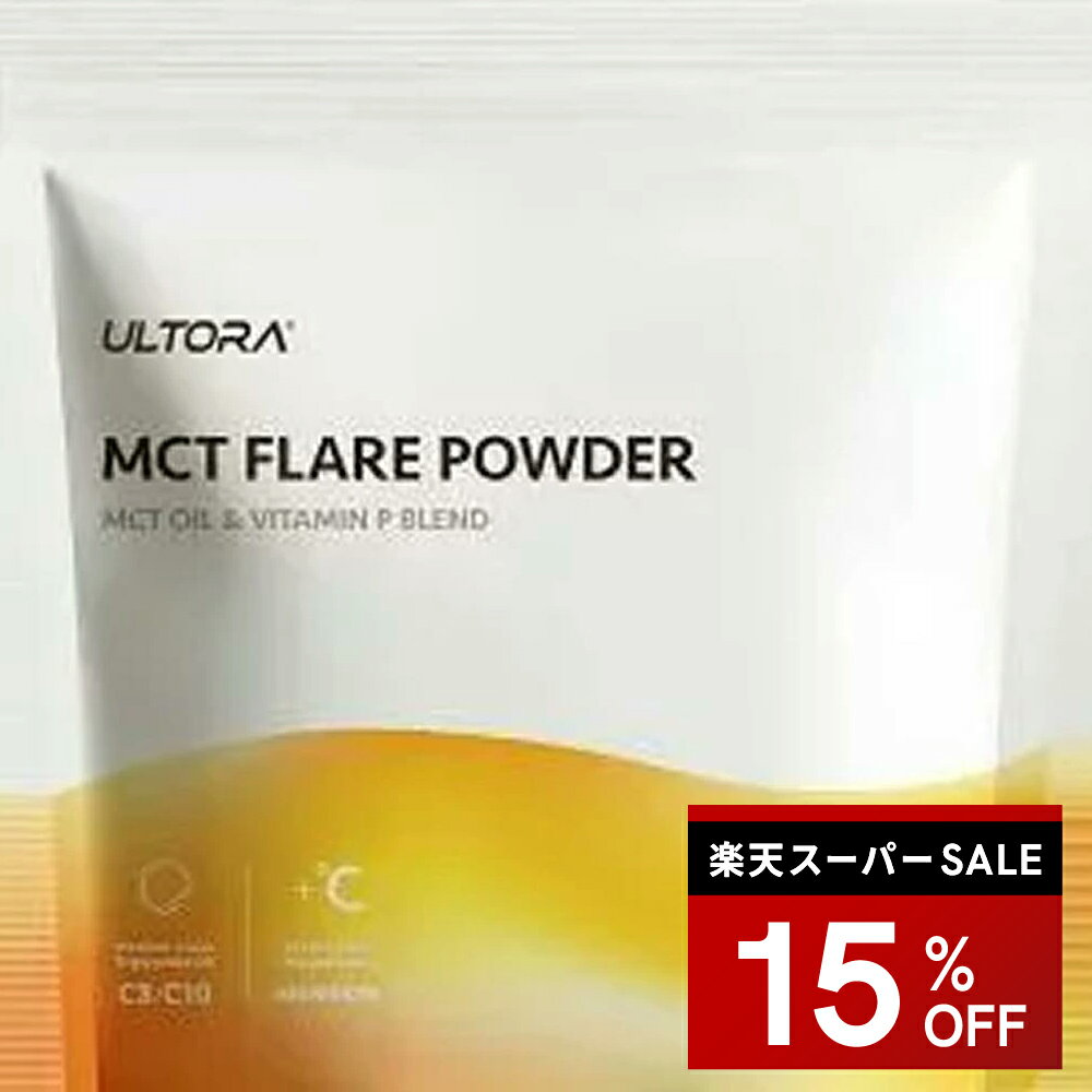 MCTパウダー ウルトラ MCTフレアパウダー ビタミンP 150g 1袋 中鎖脂肪酸 ノンフレーバー 混ぜるだけ 溶けやすい 消化吸収 プロテインと一緒に 体脂肪 脂肪燃焼 腹持ち