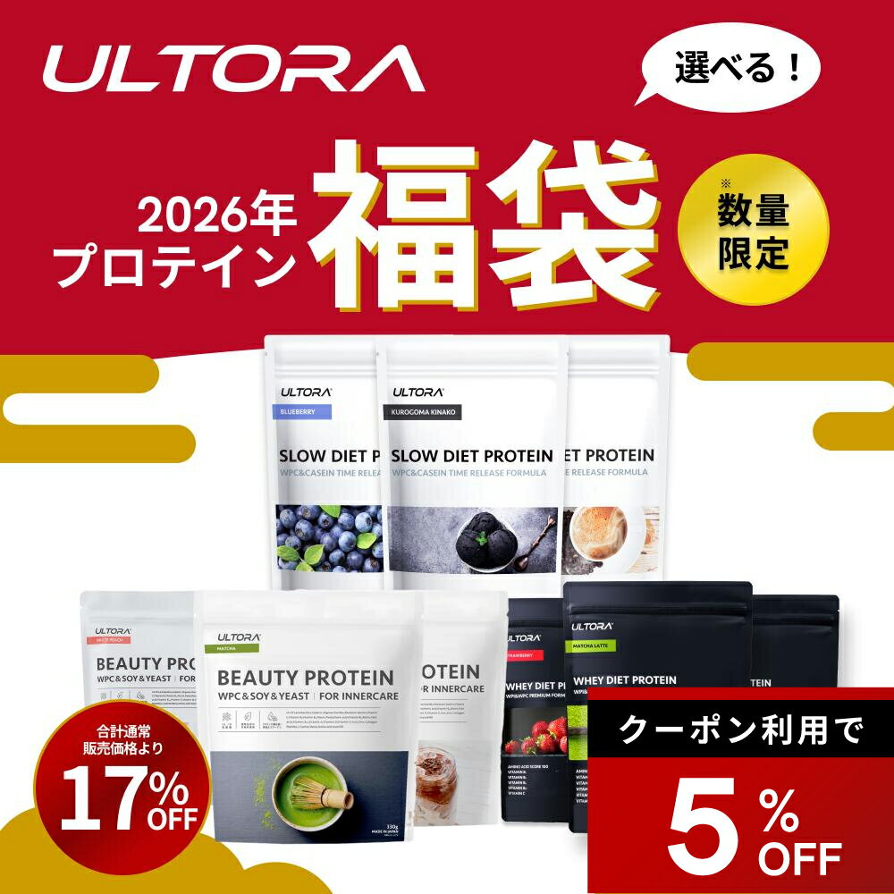 【5％OFFクーポン】プロテイン スポーツ 福袋 2026 マラソン福袋 ULTORA 選べる福...