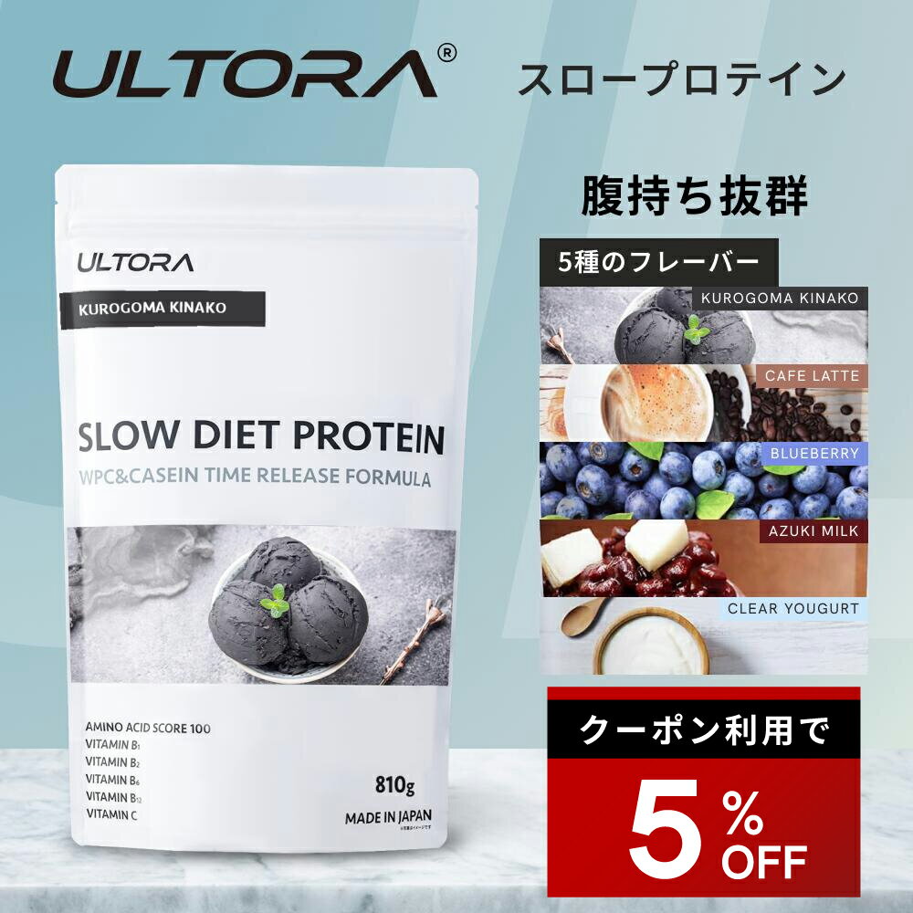 【5%OFFクーポン】プロテイン ウルト