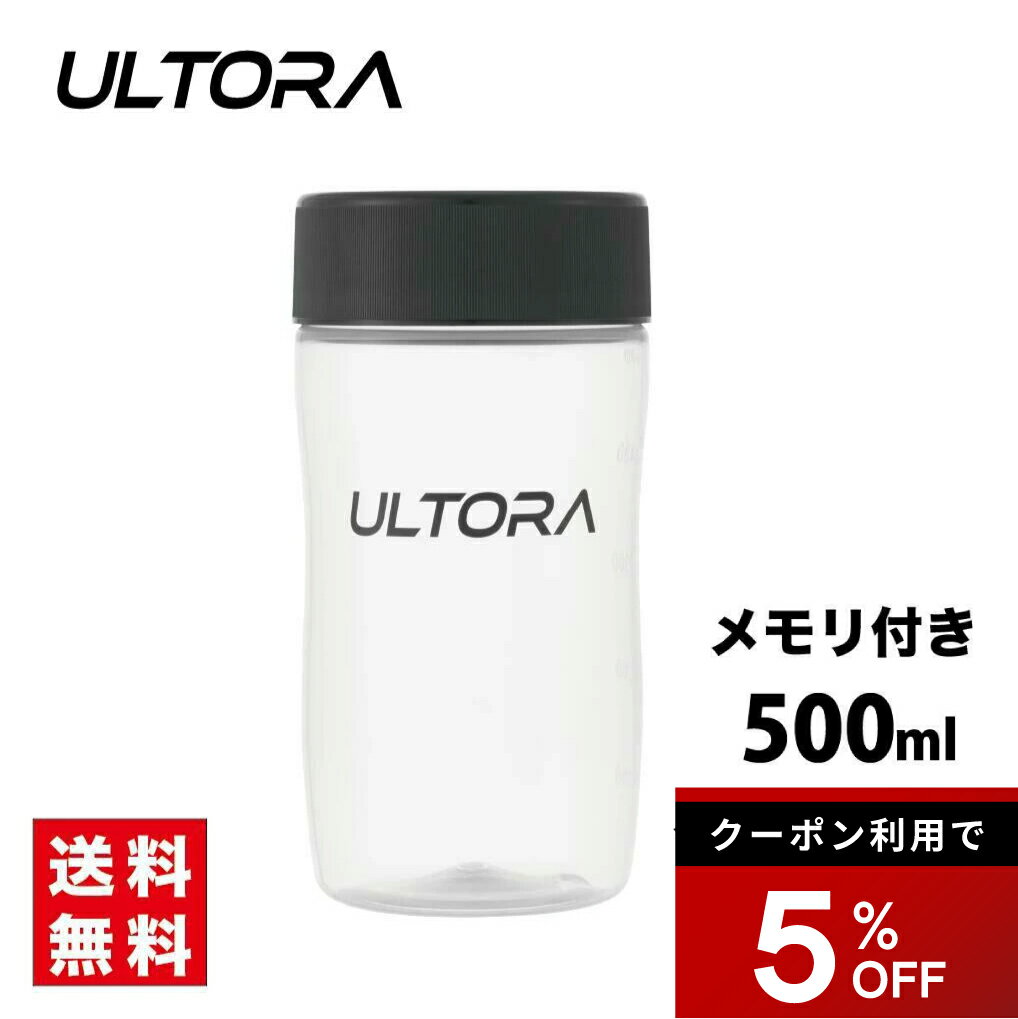 【5%OFFクーポン】シェイカー ウルトラ プロテインシェイカー 500ml メモリ付き 漏れない しっかり閉まる シンプル おしゃれ 男性 女性 筋トレ 送料無料 ダイエット 洗いやすい