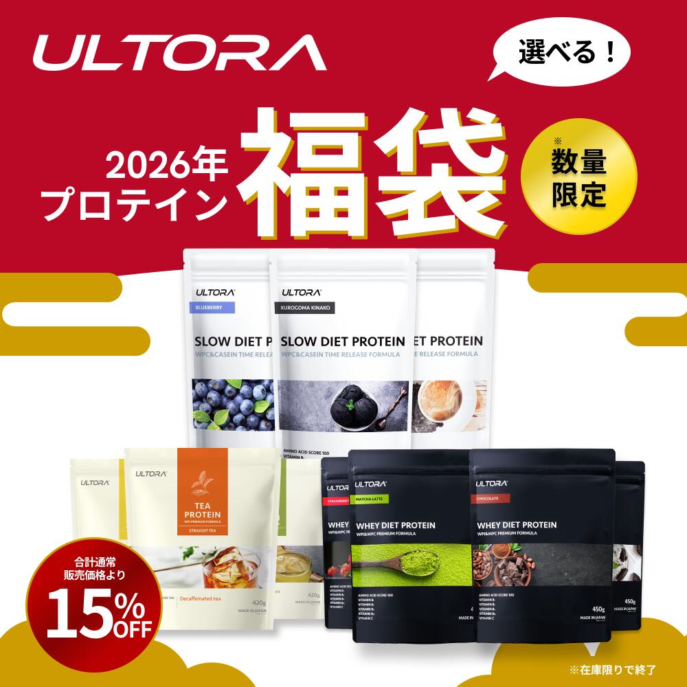 プロテイン スポーツ 福袋 2026 マラソン福袋 ULTORA 選べる福袋 選べるお得なセット プ ...