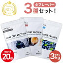 【2日間限定＼P最大20倍／】全フレーバー3種類セット（黒ゴマ カフェラテ ブルーベリー） ULTORA スロー ダイエット プロテイン 置き換え トレーニング 適した腹持ち抜群 3kg ( 1kg ×3袋) ホエイ カゼイン 食事の置き換え 睡眠前のタンパク質補給