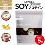 【お買い物マラソン限定＼P最大20倍／】ソイプロテイン 大豆プロテイン ウルトラ 選べる3フレーバー 500g 女性 男性 ダイエット ULTORA 国産 置き換え 食事の置き換えやトレーニング時にもおすすめ 高タンパクで溶けやすいプロテイン バナナ 杏仁 ココア 母の日