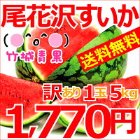 すいか(山形県産) 尾花沢すいか ご家庭用