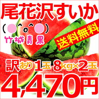 すいか(山形県産) 尾花沢すいか ご家庭用