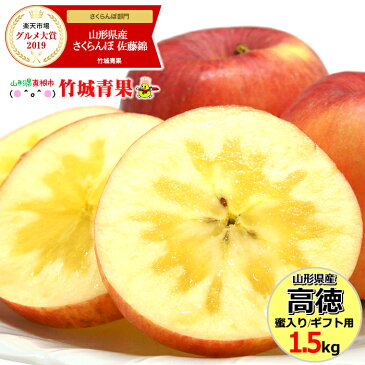 【2020/予約】山形県産 蜜入り りんご 高徳(こうとく) 1.5kg(6玉〜12玉入り)【リンゴ/林檎/ギフト/贈り物/贈答/プレゼント/果物/フルーツ/人気/売れ筋/山形県/送料無料/お取り寄せ】