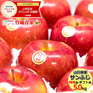 【2020/予約】冬ギフト山形県産 サンふじ りんご 5kg (贈答用/特秀品/14玉〜18玉入り)リンゴ/林檎/蜜入り/御年賀/贈り物/お祝/お礼/お返し/お年賀/プレゼント/人気/果物/フルーツ/5キロ/お取り寄せ