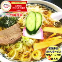 山形名物 元祖 冷しらーめん 5袋セット (1袋 2人前/乾麺/特製スープ付き)【栄屋本店/山形/山形県/冷しらーめん/冷やしらーめん/冷しラーメン/冷やしラーメン/自宅用/お試し/人気/冷たい/ポイント消化/山形グルメ/ご当地ラーメン/送料無料/お取り寄せ】