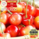 【お届け日時指定OK】 ご家庭用 さくらんぼ 佐藤錦(露地/...