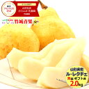 【出荷中】山形県産 洋梨 ル・レクチェ 2kg (秀品/5玉〜9玉入り)※日時指定はメールで※【西洋梨 ルレクチエ ル レクチエ ル・レクチェ ギフト ギフト 贈り物 贈答 お祝 お礼 内祝い 出産祝い 名入れ プレゼント 御年賀 冬ギフト 果物 フルーツ 】