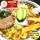 【 あす楽対応/出荷中 】山形名物 元祖 冷しらーめん 5袋セット (1袋 2人前/乾麺/特製スープ付き)※日時指定はメールで※【 栄屋本店 山形 山形県 冷しらーめん 冷やしらーめん 冷しラーメン 