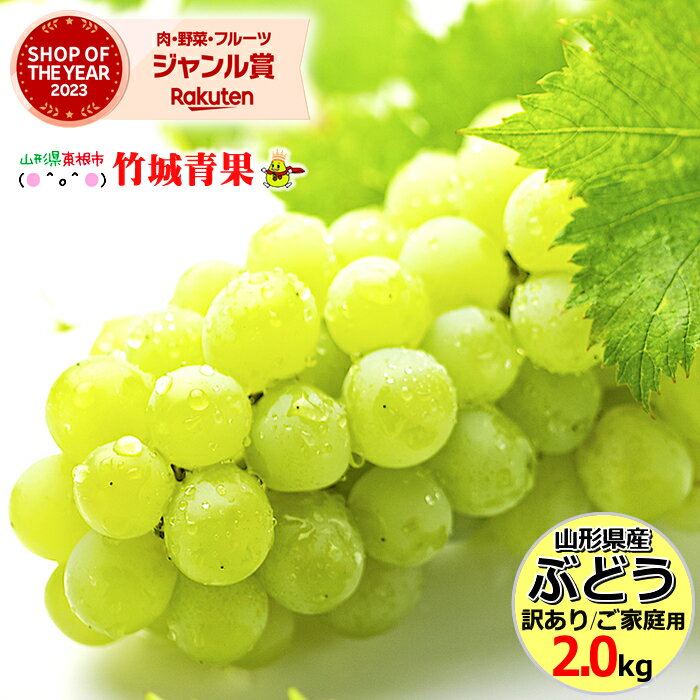 山形県産 ブドウ ナイアガラ 2kg(ご家庭用/3房〜10房)