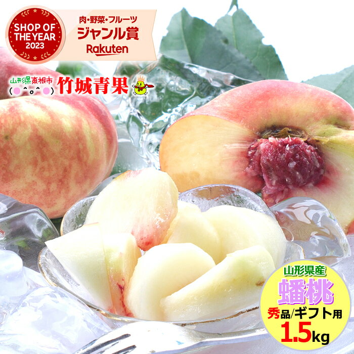 【8月上旬から順次出荷予定】山形県産 蟠桃(ばんとう) 1.5kg(秀品/12玉前後)【 山形産 もも モモ 桃 孫悟空 西遊記 …