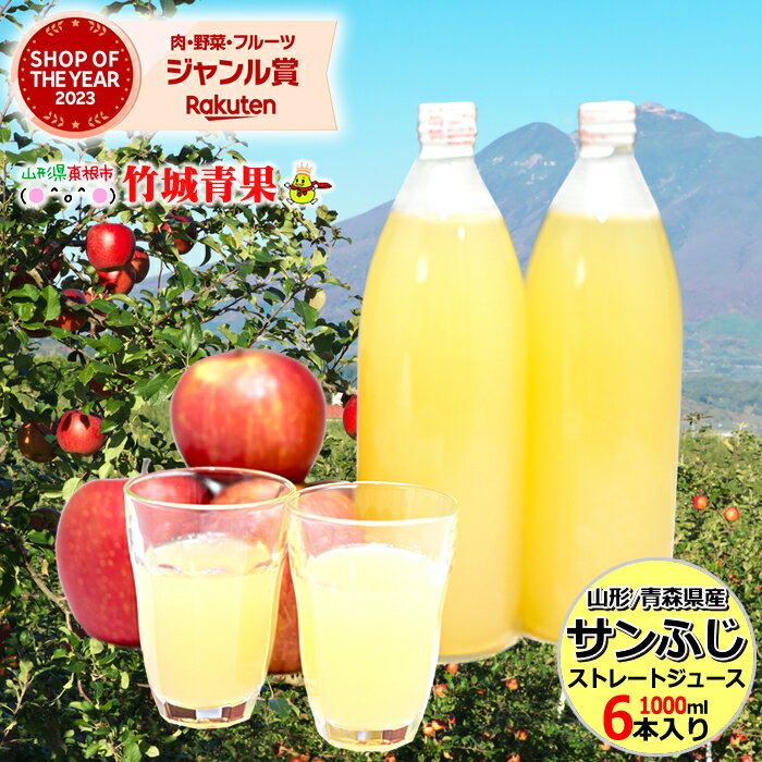 山形県産or青森県産 りんごジュース ストレート 100%(1000ml×6本入り)※日時指定はメールで※