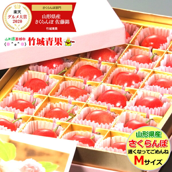 あす楽対応/5/11(火)〜5/16(日)日時指定OK 母の日ギフトさくらんぼ佐藤錦プレミアムボックス(遅れてごめんね秀品/M