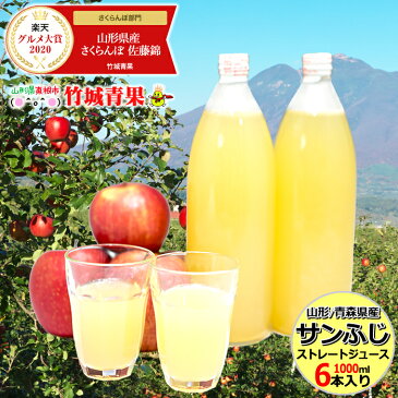 【出荷中】山形県産or青森県産 りんごジュース ストレート 100%(1000ml×6本入り)【青森産/りんご/リンゴ/林檎/ストレートジュース/リンゴジュース/林檎ジュース/アップルジュース/山形県/送料無料/お取り寄せ】