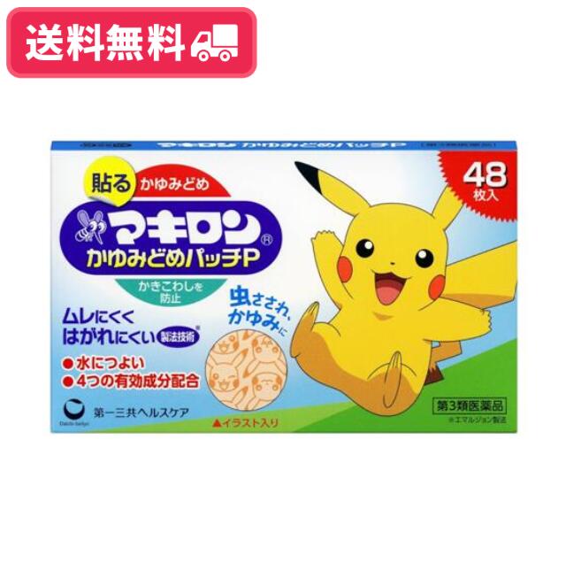 【送料無料】【第3類医薬品】マキロンかゆみどめ　パッチ48枚【セルフメディケーション税制対象】【定形外郵便】