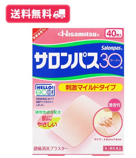【使用期限2026.08】【送料無料】【第3類医薬品】サロンパス30(サーティ) 40枚 (10枚×4袋)