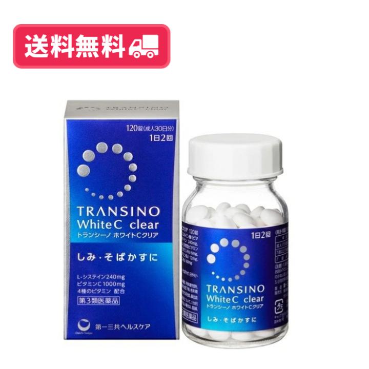 【送料無料】トランシーノ ホワイトCクリア 120錠 【第三類医薬品】