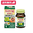 【送料無料】小林製薬 チクナインb 56錠 蓄膿症 錠剤【第二類医薬品】【定形外郵便】