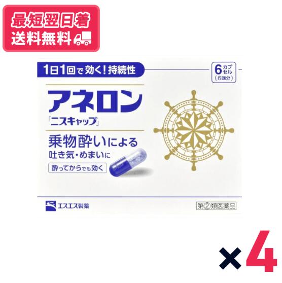 【送料無料】【第(2)類医薬品】アネロン「ニスキャップ」 6カプセル　4個セット【クリックポスト】