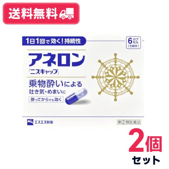 【送料無料】【第(2)類医薬品】アネロン「ニスキャップ」 6カプセル　2個セット【定形外郵便】