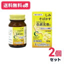 【送料無料】【第3類医薬品】ビタミンCシライシ 84錠 2個セット しみ そばかす 日焼けによる色素沈着に ビタミンCの補給に【定形外郵便】