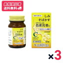 【送料無料・最短翌日着】【第3類医薬品】ビタミンCシライシ 84錠 3個セット しみ そばかす 日焼けによる色素沈着に ビタミンCの補給に