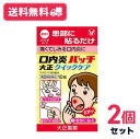 【送料無料】口内炎パッチ大正クイックケア 10枚 2個セット【指定第二類医薬品】【定形外郵便】