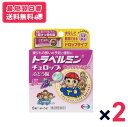 【送料無料】トラベルミン チュロップ ぶどう味 6錠 2個セット【第二類医薬品】【クリックポスト】
