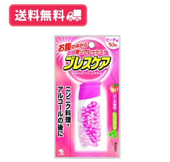 【送料無料】小林製薬 ブレスケア　ピーチ　50粒入　【定形外郵便】