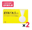 【送料無料】ボラギノールA坐剤 10個 2個セット【指定第二類医薬品】【定形外郵便】