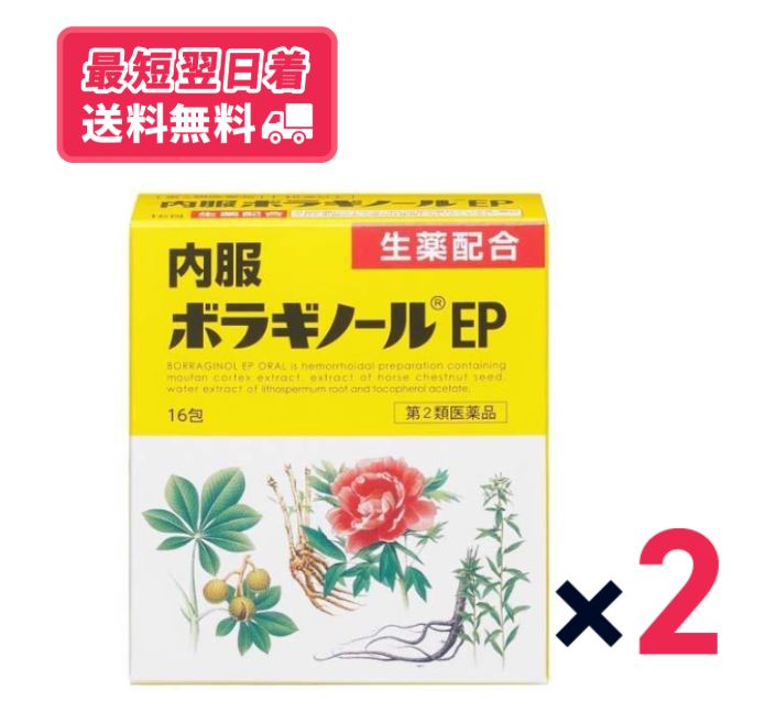 【送料無料】内服ボラギノールEP16包　2個セット【第二類医薬品】【クリックポスト】