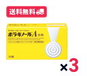 【送料無料】【リニューアル!】ボラギノールA坐剤 20個 3個セット【指定第二類医薬品】【定形外郵便】