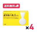 【送料無料】【リニューアル!】ボラギノールA坐剤 20個 4個セット【指定第二類医薬品】【定形外郵便】