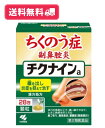 【送料無料】チクナインa 28包【第二類医薬品】【定形外郵便】