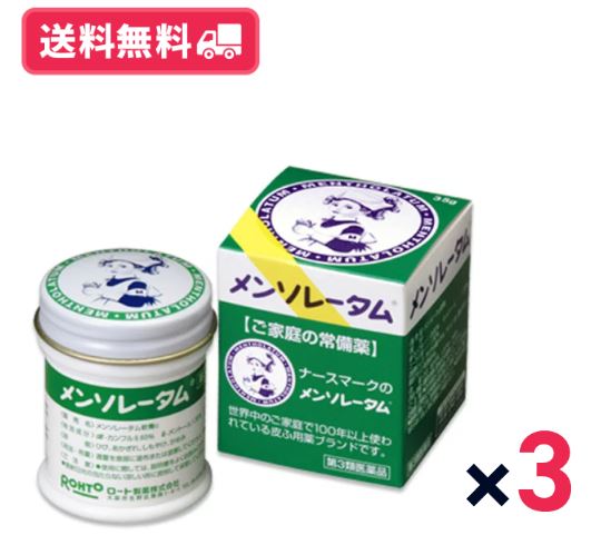 【送料無料】【第3類医薬品】メンソレータム軟膏c35g　3個セット　ご家庭の常備薬【定形外郵便】