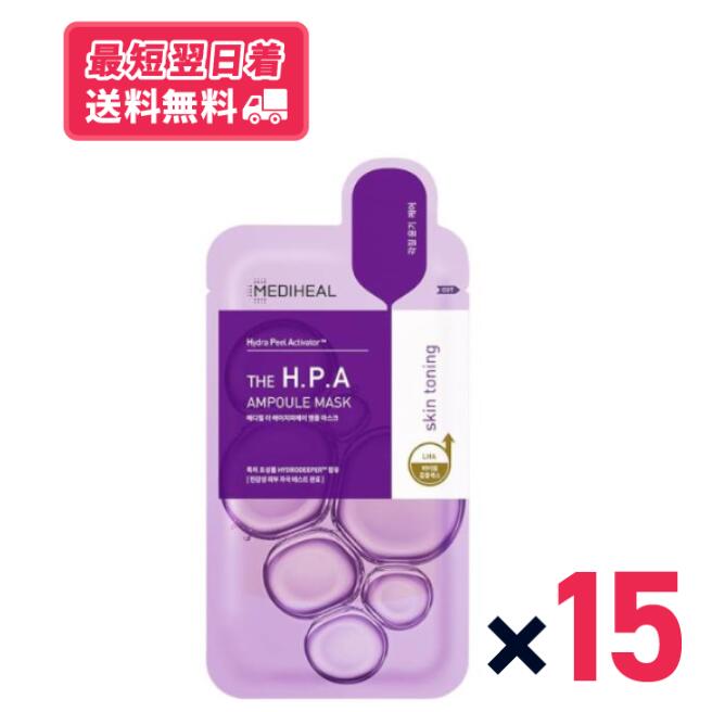 【送料無料】【韓国コスメ】メディヒール MEDIHEAL　 ザH.P.Aグロウイングアンプルマスク 15枚セット