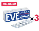EVEQuick イブクイック頭痛薬40錠 3個セット 頭痛 歯痛 のどの痛み 生理痛 腰痛 肩こり痛 発熱時の解熱 【指定第二類医薬品】【定形外郵便】
