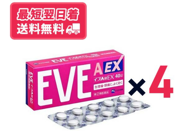 EVEイブA錠EX 40錠 4個セット 生理痛 頭痛 歯痛 のどの痛み 腰痛 肩こり痛【指定第二類医薬品】【クリ..