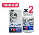 ビタトレール クイックA錠 180錠 2個セット 解熱鎮痛薬 頭痛 歯痛 生理痛 のどの痛み 関節痛 悪寒【第(2)類医薬品】【定形外郵便】