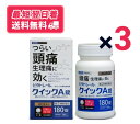 ビタトレール クイックA錠 180錠 3個セット 解熱鎮痛薬 頭痛 歯痛 生理痛 のどの痛み 関節痛 悪寒【第(2)類医薬品】【定形外郵便】