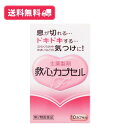 【第2類医薬品】救心カプセルF 10カプセル【定形外郵便】