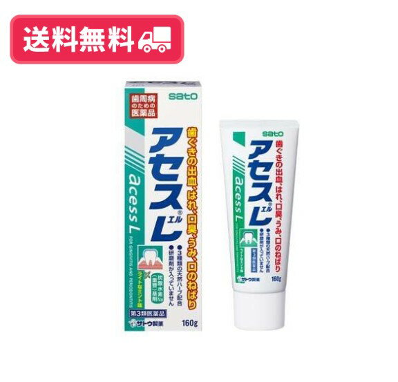 【送料無料】【第3類医薬品】アセスL 160g【定形外郵便】