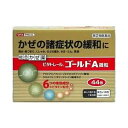 【送料無料】ビタトレール ゴールドA微粒 44包【指定第二類医薬品】【定形外郵便】