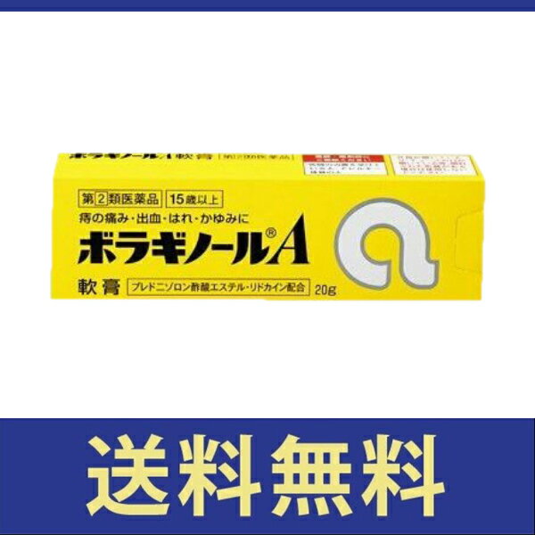 製造発売元 天藤製薬株式会社「お客様相談係」 〒560-00082　大阪府豊中市新千里東町一丁目5番3号　　0120-932-904 受付時間：9：00&#12316;17：00（土，日，祝日を除く） 商品詳細説明 1．4種の成分がはたらいて、 痔による痛み・出血・はれ・かゆみにすぐれた効果を発揮します。 ○プレドニゾロン酢酸エステルが出血、はれ、かゆみをおさえ、 リドカインが痛み、かゆみをしずめます。 ○アラントインが傷の治りをたすけ組織を修復するとともに、 ビタミンE酢酸エステルが血液循環を改善し、痔の症状の緩和をたすけます。 2．使いやすさを考え、なめらかですべりのよい油脂性基剤を使用しています。 ○刺激が少なく、油脂性基剤が傷ついた患部を保護します。 ○白色&#12316;わずかに黄みをおびた白色の軟膏です。 効能・効果 いぼ痔・きれ痔（さけ痔）の痛み・出血・はれ・かゆみの緩和 用法・用量(1g中) 次の量を患部に直接塗布するか、 またはガーゼなどにのばして患部に貼付すること。 ○成人（15歳以上）・・・1回量適量、1日使用回数1&#12316;3回 ○15歳未満・・・使用しないこと 成分・分量(1g中) プレドニゾロン酢酸エステル・・・0.5mg （炎症をおさえ、出血、はれ、かゆみをしずめます。） リドカイン・・・30mg （局所の痛み、かゆみをしずめます。） アラントイン・・・10mg （傷の治りをたすけ、組織を修復します。） ビタミンE酢酸エステル（トコフェロール酢酸エステル）・・・25mg （末梢の血液循環をよくし、うっ血の改善をたすけます。） 添加物：白色ワセリン、中鎖脂肪酸トリグリセリド、モノステアリン酸グリセリン 使用上の注意 ●してはいけないこと (守らないと現在の症状が悪化したり、副作用が起こりやすくなる) 1.次の人は使用しないこと (1)本剤によるアレルギー症状を起こしたことがある人 (2)患部が化膿している人 2.長期連用しないこと ●相談すること 1.次人は服用前に医師または薬剤師に相談すること (1)医師の治療を受けている人 (2)本人または家族がアレルギー体質の人 (3)薬によりアレルギー症状を起こしたことがある人 2.次の場合は、直ちに服用を中止し、この文書を持って医師、歯科医師または薬剤師に相談すること (1)服用後、次の症状があらわれた場合 関係部位 ： 症 状 皮ふ ： 発疹・発赤、かゆみ、はれ その他 ： 刺激感、化膿 (2)10日間位服用しても症状がよくならない場合 保管及び取扱いの注意 (1)直射日光の当たらない湿気の少ない涼しい所に密栓して保管すること。 (2)小児の手の届かない所に保管すること。 (3)他の容器に入れ替えないこと(誤用の原因になったり品質が変わる)。 (4)使用期限の過ぎた製品は服用しないこと。 区分 指定第2類医薬品