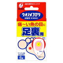 【送料無料】ウオノメコロリ絆創膏 足裏用 6個【第二類医薬品】