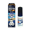 【送料無料】ラミシールプラス液 10g【指定第二類医薬品】【定形外郵便】
