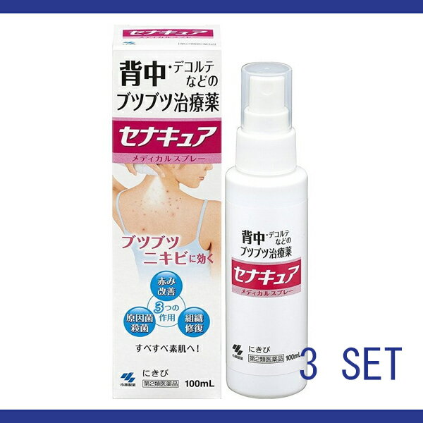 【送料無料】小林製薬 セナキュア 100ml 　3個セット【第二類医薬品】